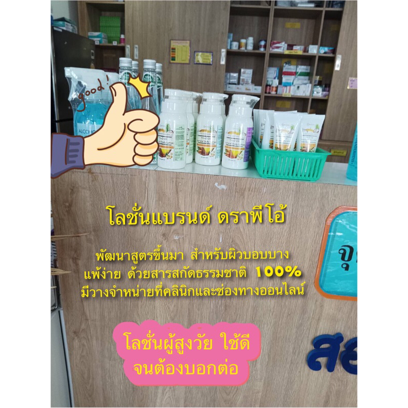 โลชั่นคนแก่ โลชั่นผู้สูงอายุ โลชั่นบำรุงผิวจากสารสกัดธรรมชาติ100%