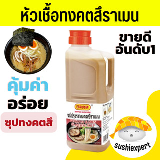 NIHON SHOKKEN 2kg ทงคตสึราเมน ราเมนซุปกระดูกหมูเข้มข้น Tonko…
