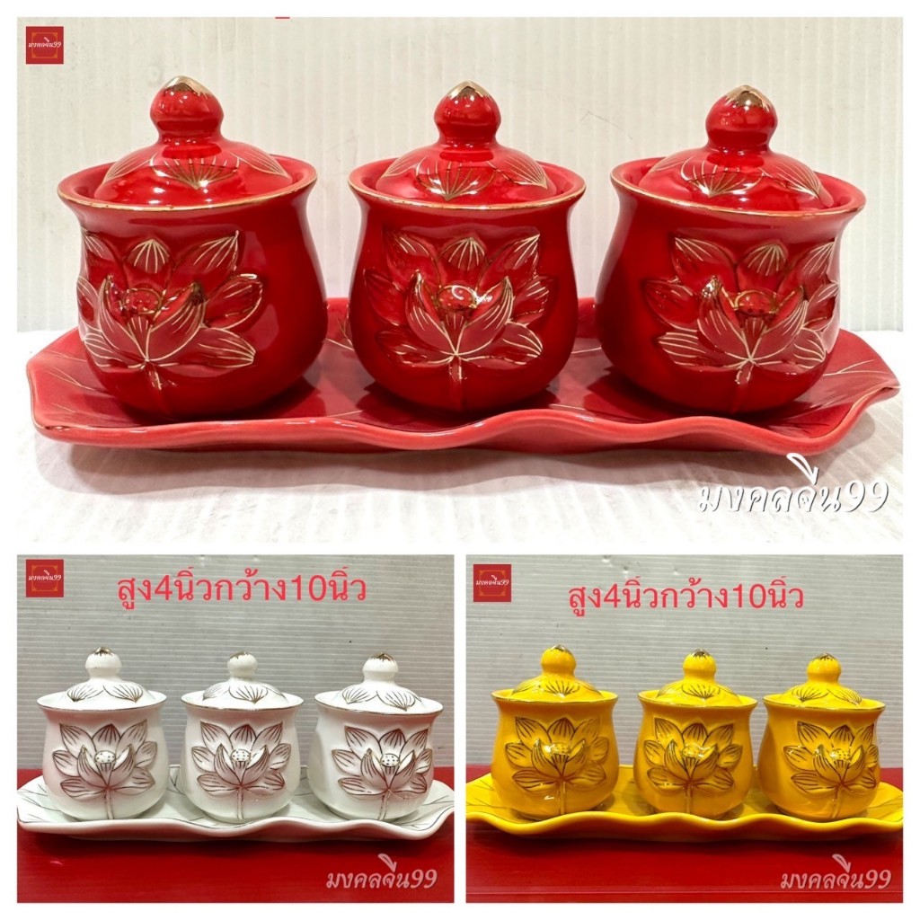 ชุดน้ำชา 3 ใบ พร้อมฐาน ถ้วยน้ำชา แก้วน้ำชา ​ไหว้พระ ไหว้เจ้า ลายดอกบัว ลายนูน บัว เซรามิก แดง/เหลือง/ขาว