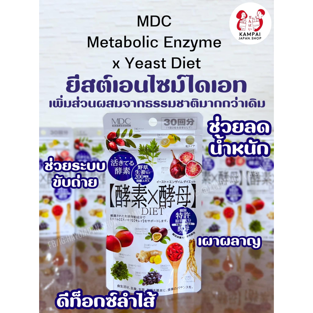 Yeast & Enzyme Diet ยีสต์เอนไซม์ไดเอทลดน้ำหนัก 30วัน