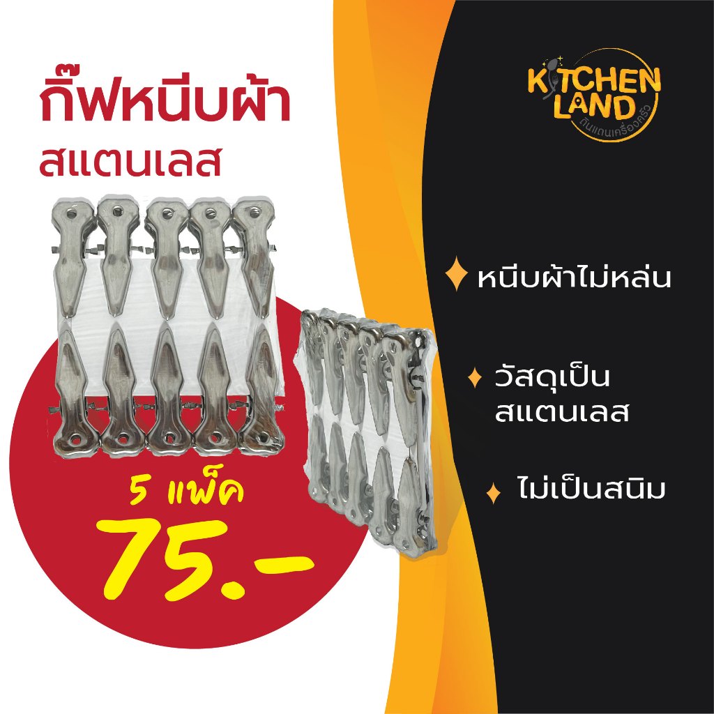 กิ๊ฟหนีบผ้า คลิปหนีบผ้า สแตนเลส (แพ็คละ 10 ตัว)