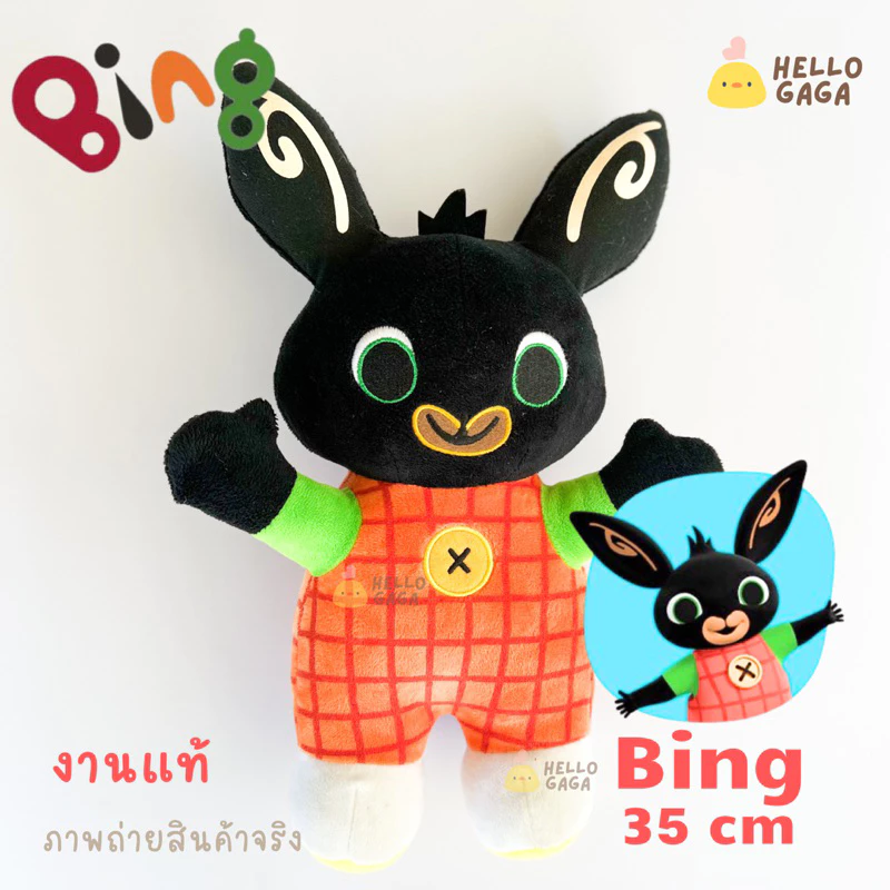 [ส่งไว🇹🇭] ตุ๊กตา 𝗕𝗶𝗻𝗴 𝟯𝟱𝗰𝗺 กอดนุ่ม น่ารักมากก (ของใหม่ทุกตัว-ตรงปก100%) - หมดแล้ว หมดเลย