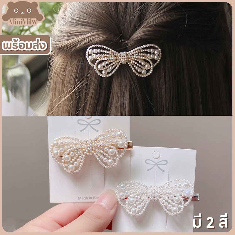 [พร้อมส่ง] กิ๊บติดผมปีกผีเสื้อ ประดับมุก มี 2 สี เงินและทอง น่ารักหวานสไตล์เกาหลี ติดได้หลายลุคหลายโอกาส : MiniMilwʕ•ᴥ•ʔ