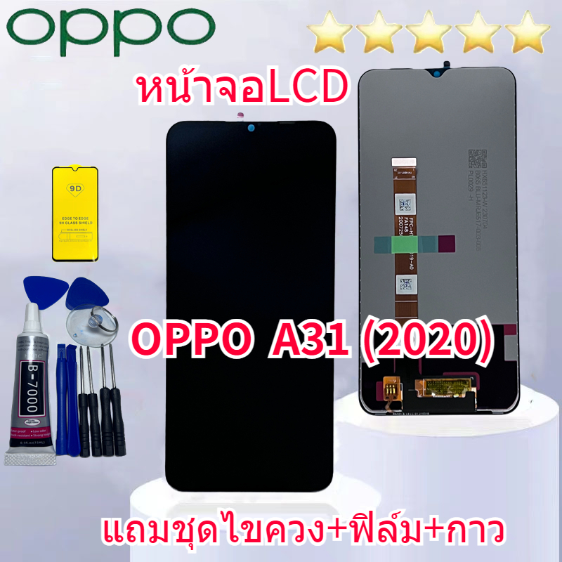 ชุดหน้าจอ OPPO A31 2020 งานแท้มีประกัน แถมฟิล์มพร้อมชุดไขควง