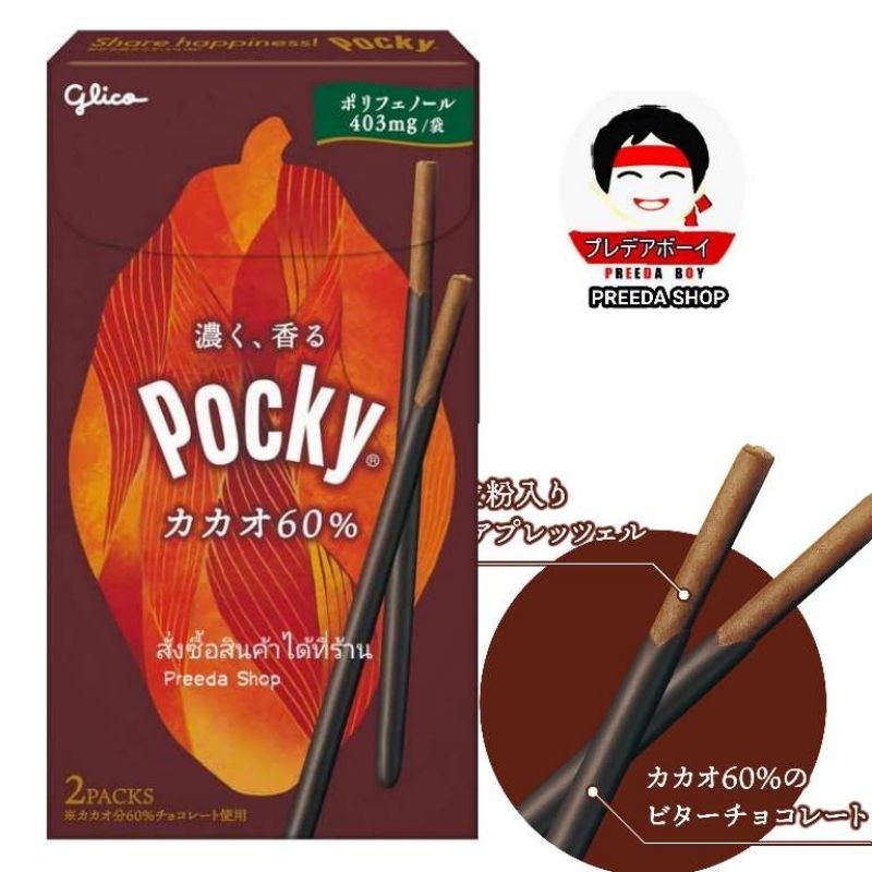 NEW Glico Pocky Cocoa 60% กูลิโกะ ป๊อกกี้โกโก้เข้ม ช็อกโกแลตขมที่มีโกโก้ 60% บิสกิต ป๊อกกี้ญี่ปุ่น เคลือบช็อกโกแลต (60g)