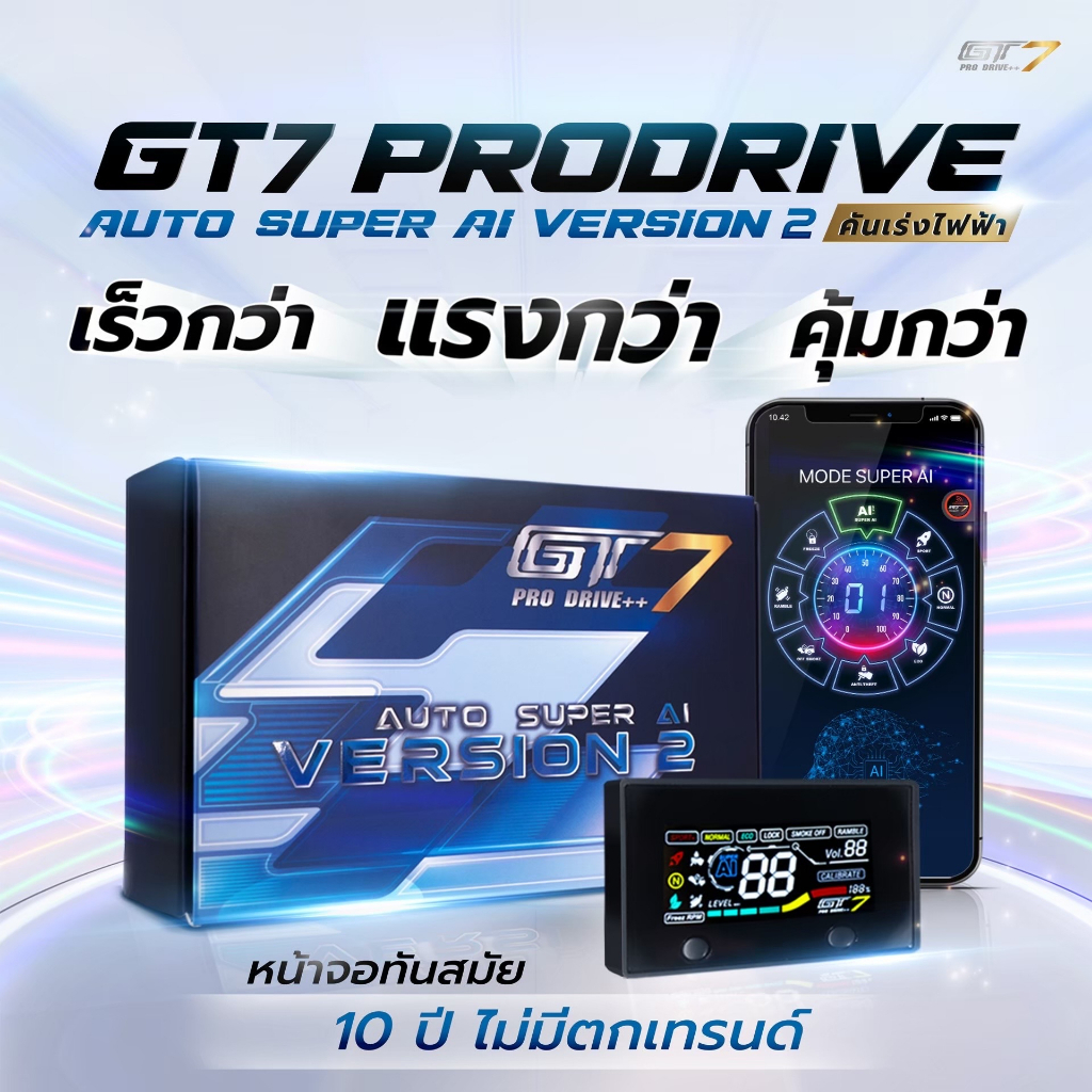 คันเร่งไฟฟ้า GT7 Super Ai Version.2 เล่นบนมือถือ