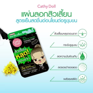 Cathy Doll ไฟว์เปอร์เซ็นต์วิชฮาเซลคูลลิ่งสตริปพอร์แพ็ค 1แผ่น เคที่ดอลล์