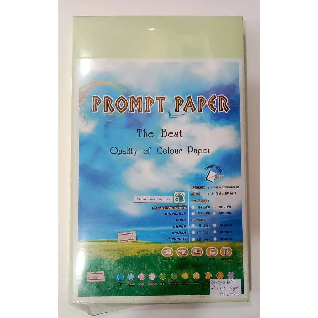 กระดาษการ์ดสี F14 110 แกรม PROMPT PAPER (1x180)