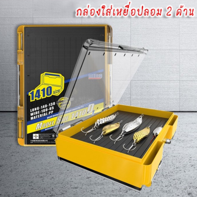 กล่องใส่เหยื่อปลอม และ อุปกรณ์ตกปลา MEBAO ใส่ได้ 2 ด้าน พร้อมส่งด่วนๆ🔥