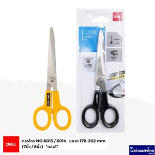 Deli กรรไกร เดลี่ *คละสี* รุ่น Classic NO.6013 178mm(7 นิ้ว)…