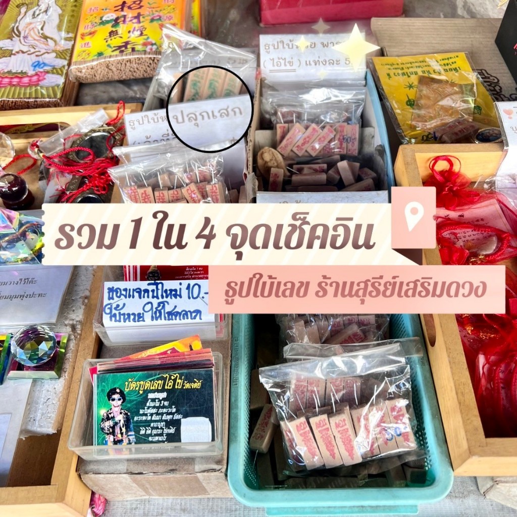 ธูปใบ้หวย ธุปไอ้ไข่ แม่นที่สุดเลข 3 ตัว (ราคา/1ชิ้น) รูปที่ 6
