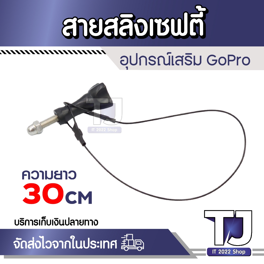 สายสลิงเซฟตี้ กล้องแอคชั่น go pro