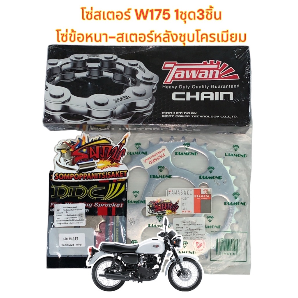 โซ่สเตอร์ W175 428ข้อหนา108-15-35 1ชุด3ชิ้น เกรดAAA(DM+TW)