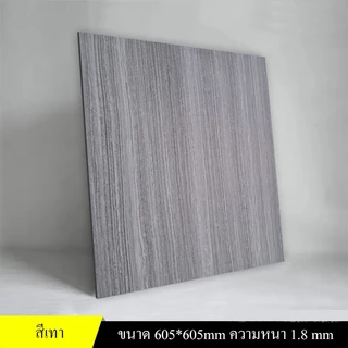 【จัดส่งจากกทม🚚】PVC กระเบื้องยาง 60x60cm กระเบื้องปูพื้น ไทวัสดุ กระเบื้อง กระเบื้องปูพื้น กระเบื้องติดผนัง กระเบื้อง