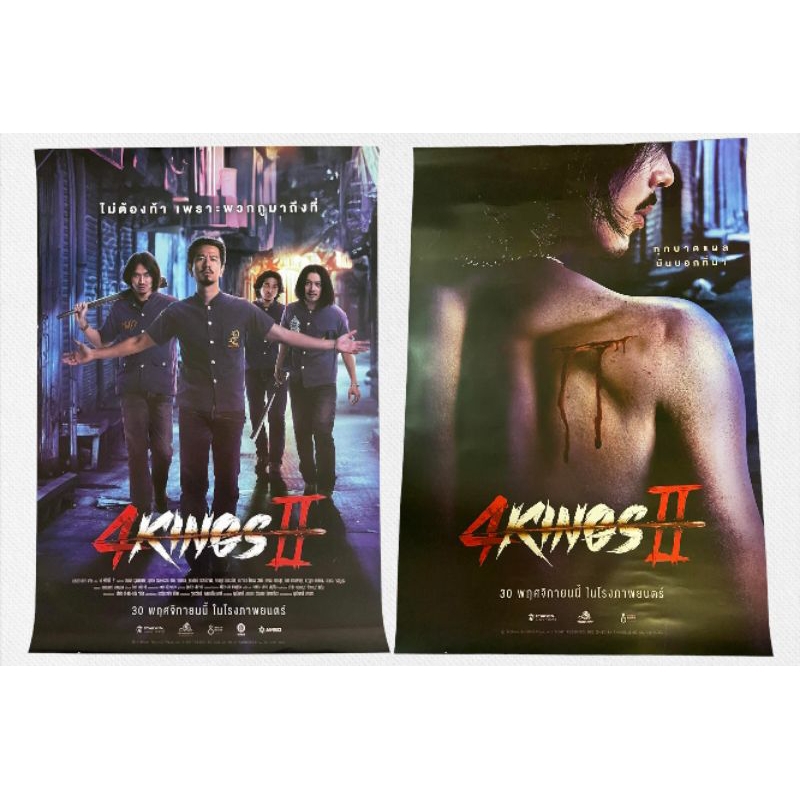โปสเตอร์ Poster 4Kings2 โฟร์คิงส์2 ลิขสิทธิ์แท้จากโรงภาพยนตร์ 4คิง 4 Kings Four kings 4 King