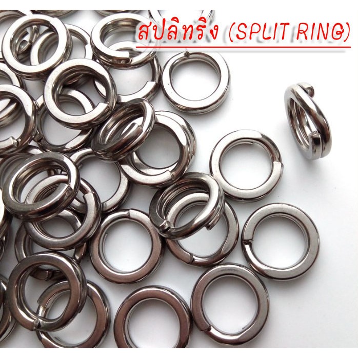 สปลิทริง SPLIT RING ห่วงใส่เหยื่อปลอม สแตนเลสอย่างดี ทนทาน แข็งแรง ไม่เป็นสนิม