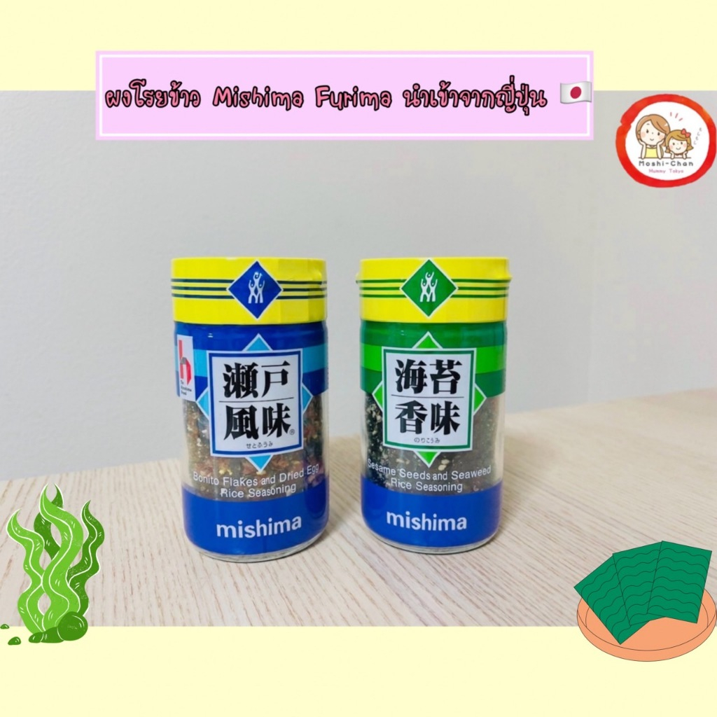 (พร้อมส่ง) ผงโรยข้าว Mishima Furikake รสออริจินัล สาหร่ายญี่ปุ่น ปลากับไข่ และรสสาหร่ายวากาเมะ (นำเข้าจากญี่ปุ่น 🇯🇵)