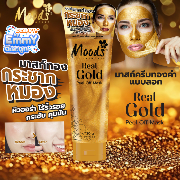 🔥บีลอฟ มูดส์ REAL GOLD มาสก์ครีมทองคำ แบบลอก กระชากผิวหมอง 130g.*MO029