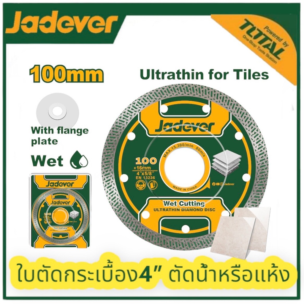 JADEVER ใบตัดกระเบื้อง แบบบาง รุ่น JDDC4K01 4 นิ้ว   Ultrathin Diamond Disc ใบตัดปูน แผ่นตัดปูน แผ่นตัดคอนกรีต