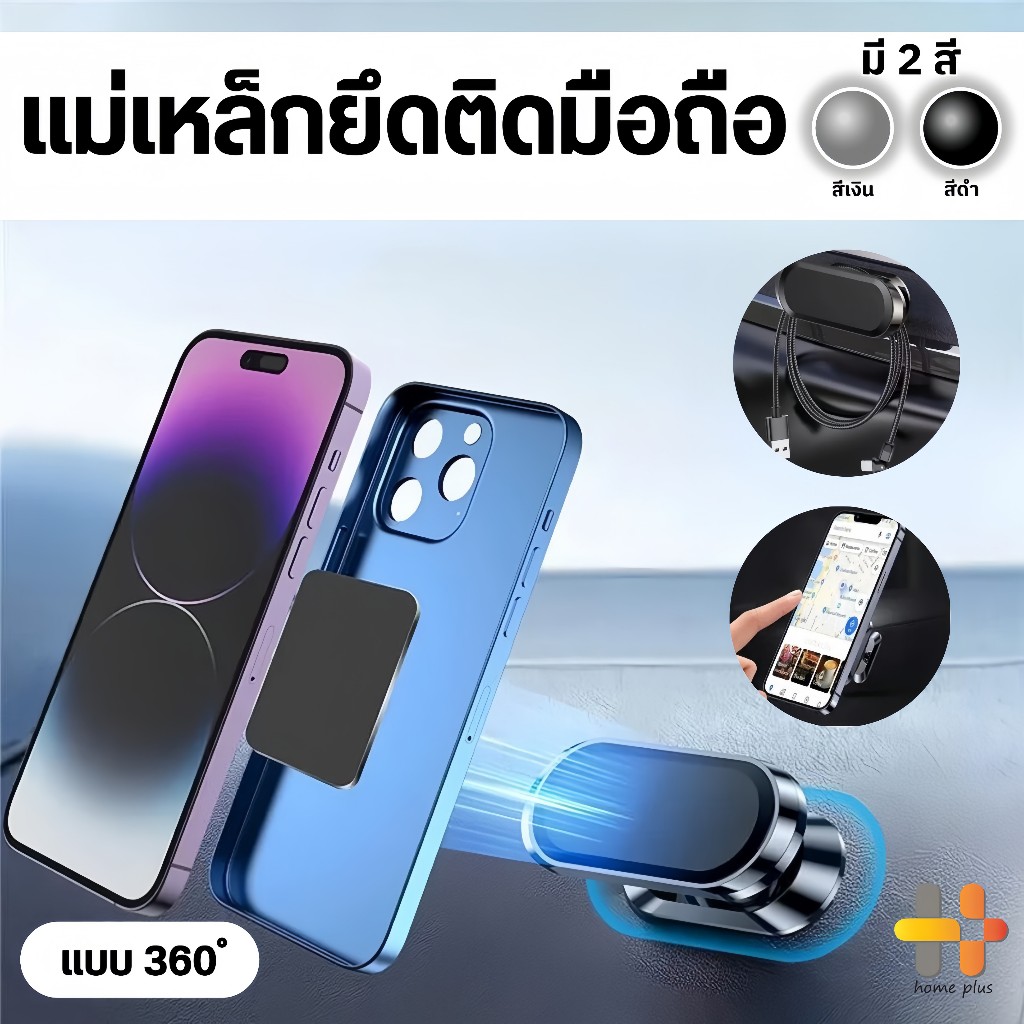 แม่เหล็กติดมือถือ วางโทรศัพท์ในรถ ที่วางมือถือแม่เหล็ก มือถือ ยึดมือถือ ปรับได้หมุนได้ แข็งแรง