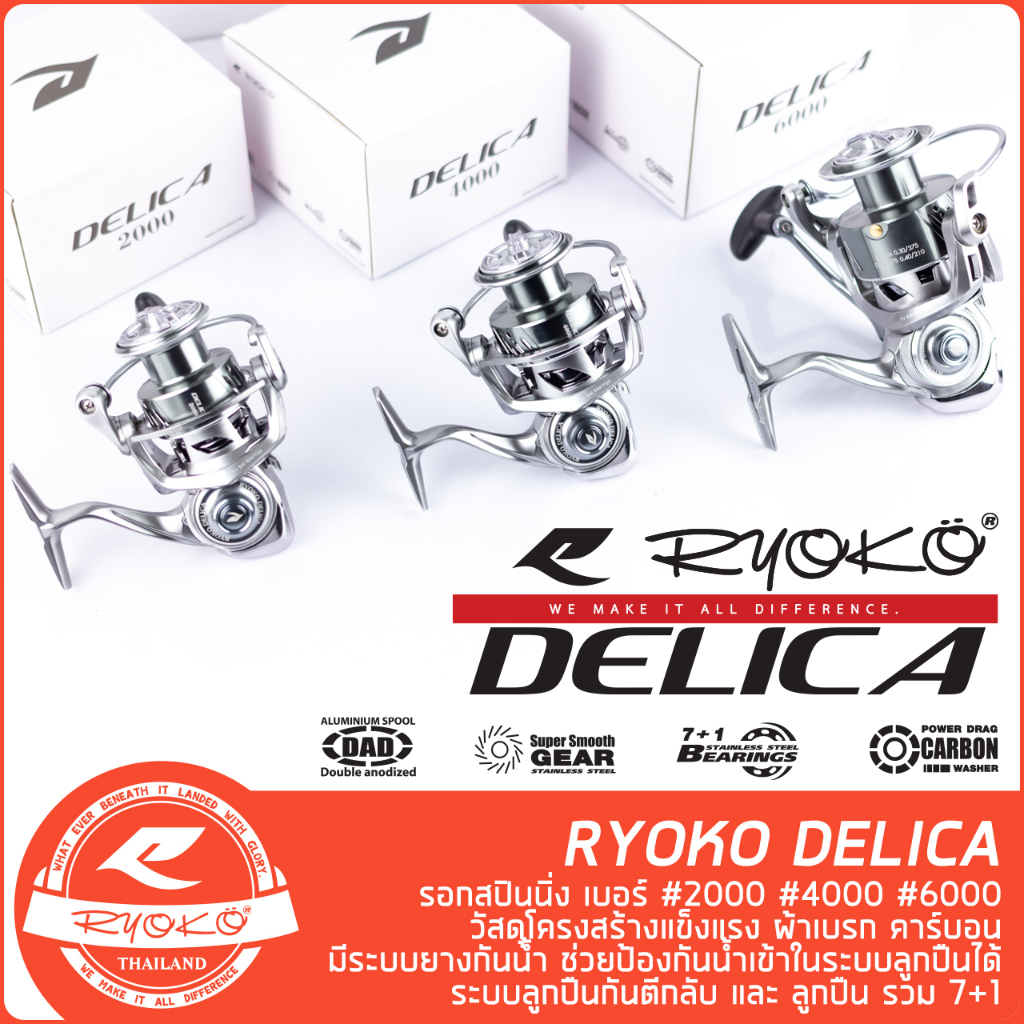 รอกสปิน RYOKO DELICA เบอร์ #2000 #4000 #6000 โฉมใหม่