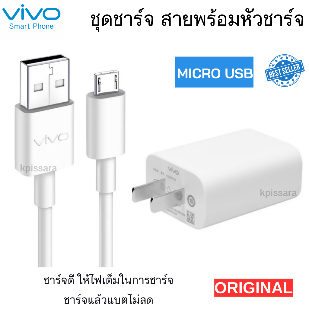 หัวชาร์จพร้อมสายชาร์จ Micro USB  ของแท้ Vivo Y11 Y12 Y15 Y17 Y22 Y02 Z1 Pro Y35 Y21T Y21s Y21 Y16 Y01 Y75G Y15s Y53