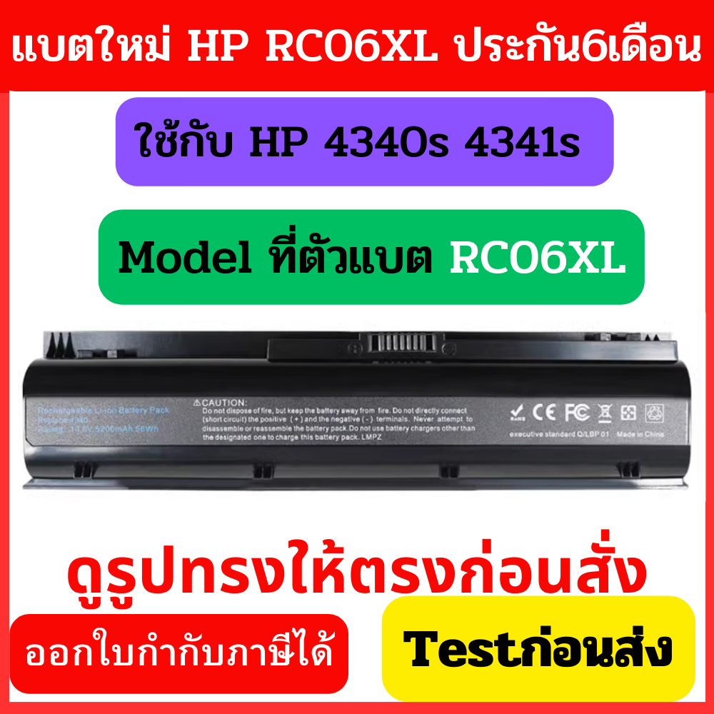 แบตเตอรี่ ของเทียบ Hp 4340s 4341s Rc09 Rc06xl HSTNN YB3K notebook battery
