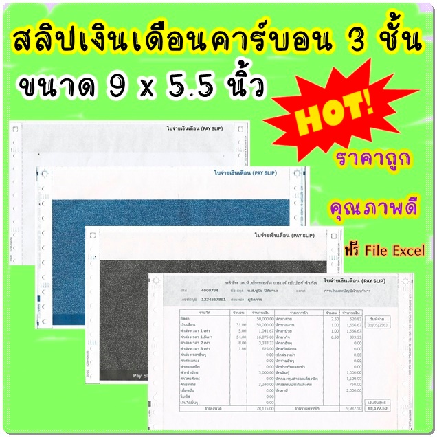 #สลิปเงินเดือน #Payslip #แบบฟอร์มสลิปเงินเดือน #กระดาษคาร์บอน #สลิปพนักงาน