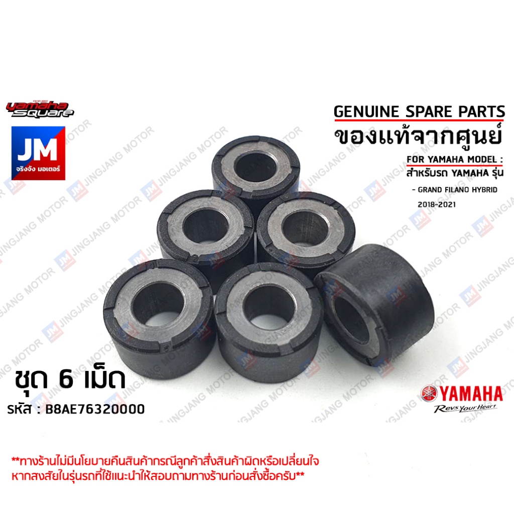 B8AE76320000 X6 เม็ดตุ้ม (ชุด 6เม็ด), เม็ดชาม, เม็ดน้ำหนักแรงเหวี่ยง 15 กรัม YAMAHA GRAND FILANO HYBRID 2018-2021