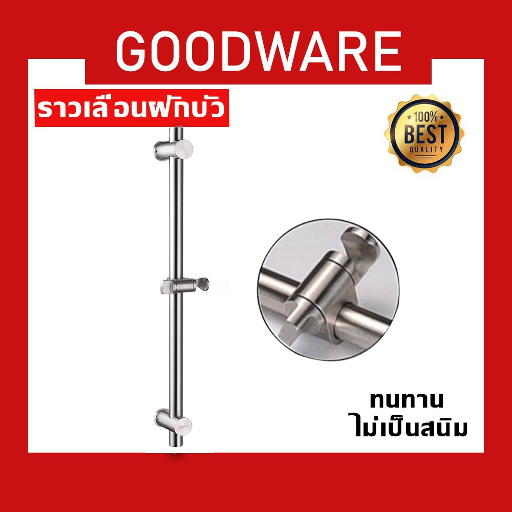 (เฉพาะราวฝักบัว) ราวปรับระดับได้ สแตนเลส 304 แท้ คุณภาพสูง!! ขายึดปรับระยะได้ RAL-138
