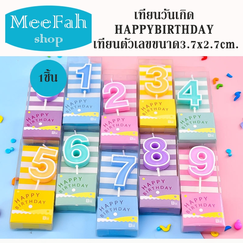เทียนวันเกิดตัวเลข 0-9 จำนวน 1 ชิ้น เป็นท็อปเปอร์ตกแต่งสำหรับงานเลี้ยงวันเกิด หรือวันครบรอบอื่นๆ