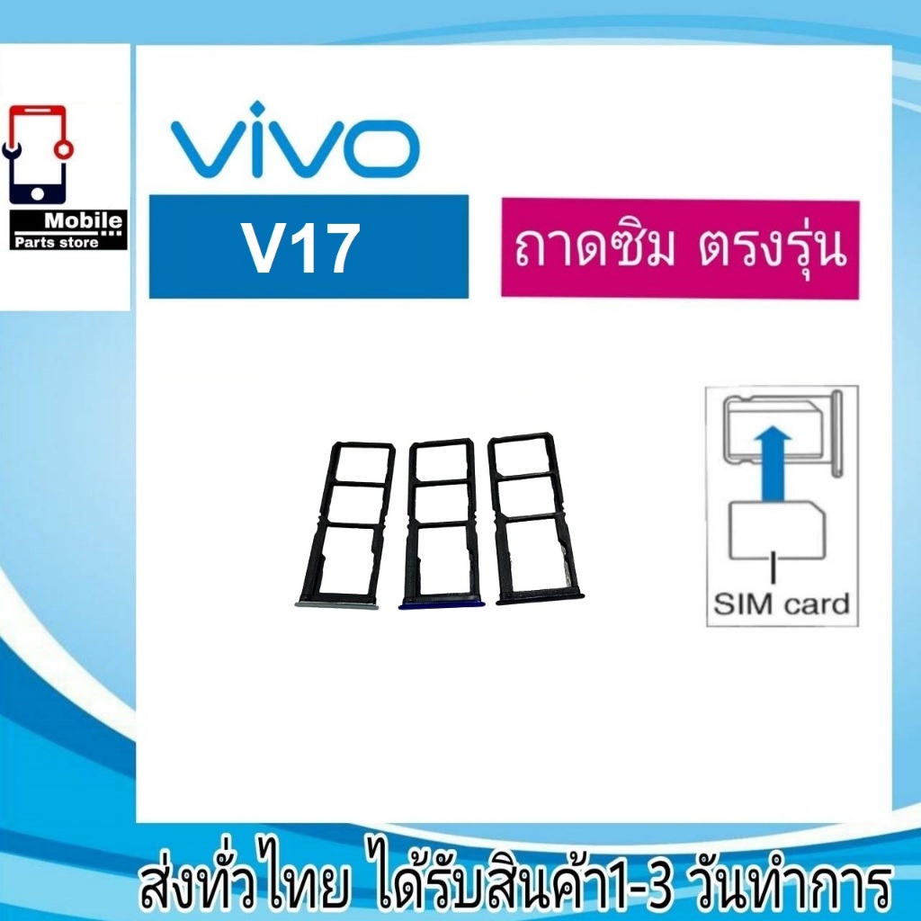ถาดซิม Vivo V17 ที่ใส่ซิม ตัวใส่ซิม ถาดใส่เมม ถาดใส่ซิม Sim Vivo