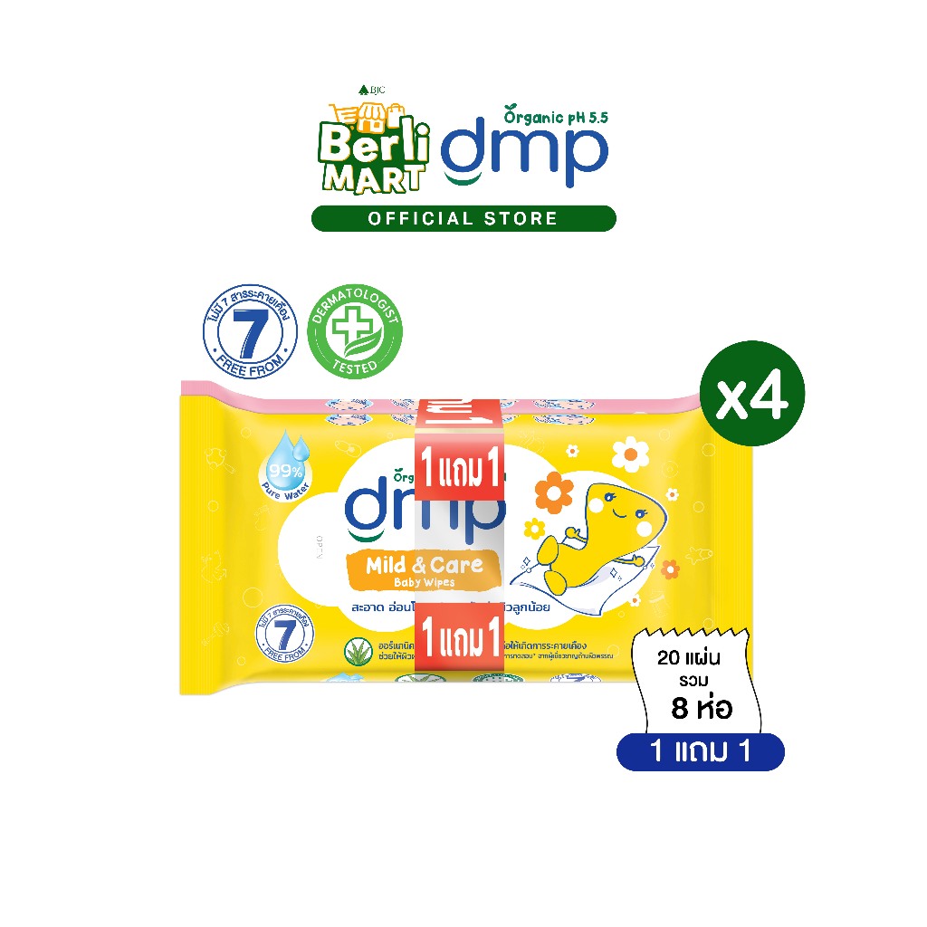 [4 เซท]ดีเอ็มพี เบบี้ไวพส์ สูตรมายด์ แอนด์ แคร์ 20 แผ่น 1 แถม 1 Dmp Mild & Care Baby Wipes 20'S ทิชช
