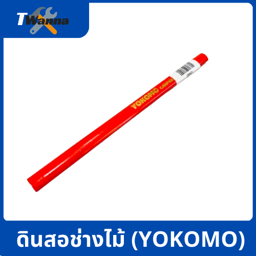 ดินสอช่างไม้ (YOKOMO)