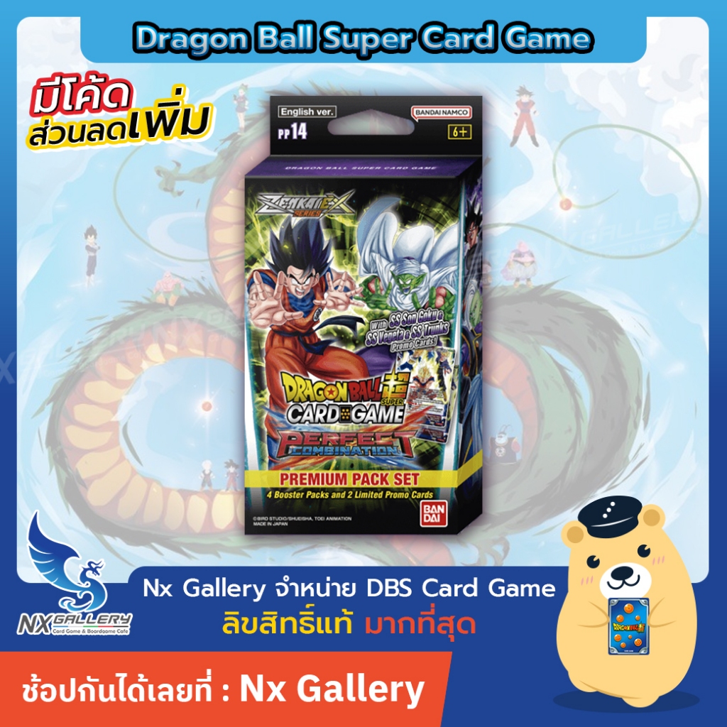 [DBS] Dragon Ball Super Card Game - Perfect Combination Premium Pack 14 (PP14 / ดราก้อนบอล ซุปเปอร์ การ์ด)