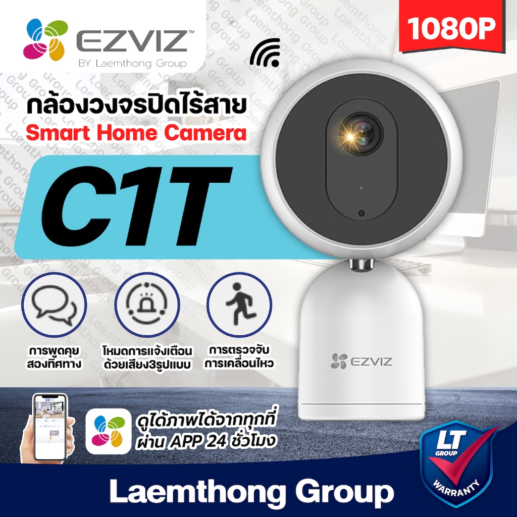 Ezviz C1T 1080P กล้องวงจรปิดไร้สาย 2.8mm Cube wifi indoor Camera (CS-C1T-A0-1D2WF) : ltgroup