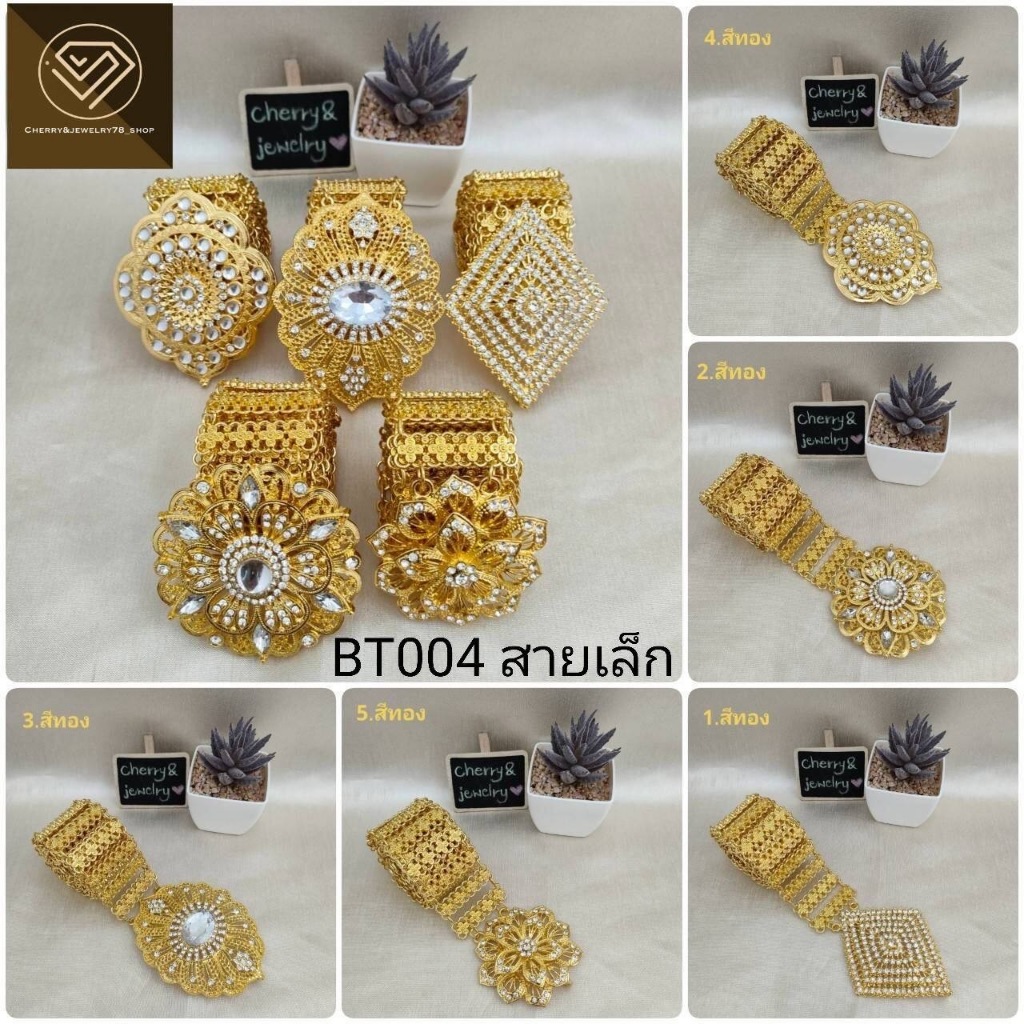 เข็มขัดเส้นใหญ่ ตกแต่งชุดไทย ออกงานต่าง ๆ มีหลายแบบให้เลือก สินค้าพร้อมจัดส่งจากประเทศไทย