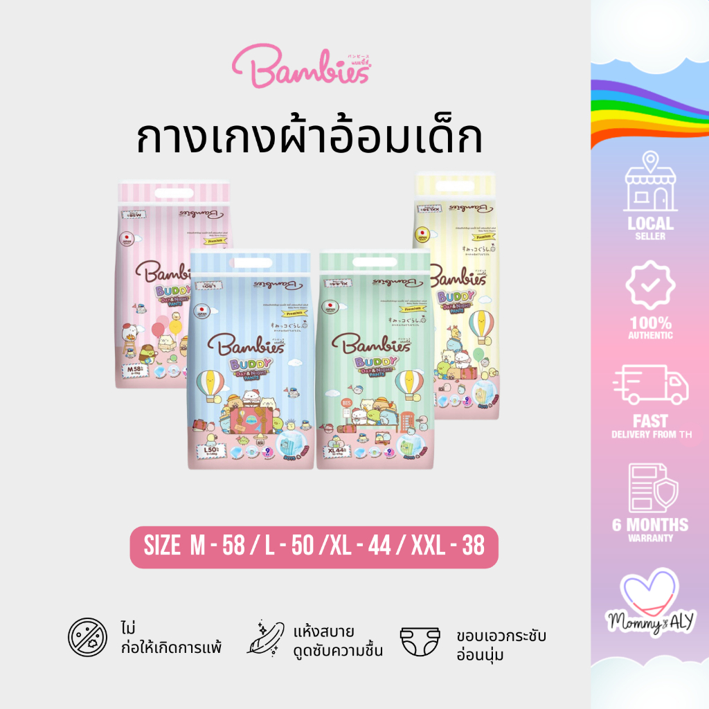 โฉมใหม่!! Bambies Buddy Day&Night Pants แบมบี้บัดดี้ ผ้าอ้อมแบบกางเกง ลาย Sumiko แพมเพิสแบมบี้ส์ สำหรับเด็ก