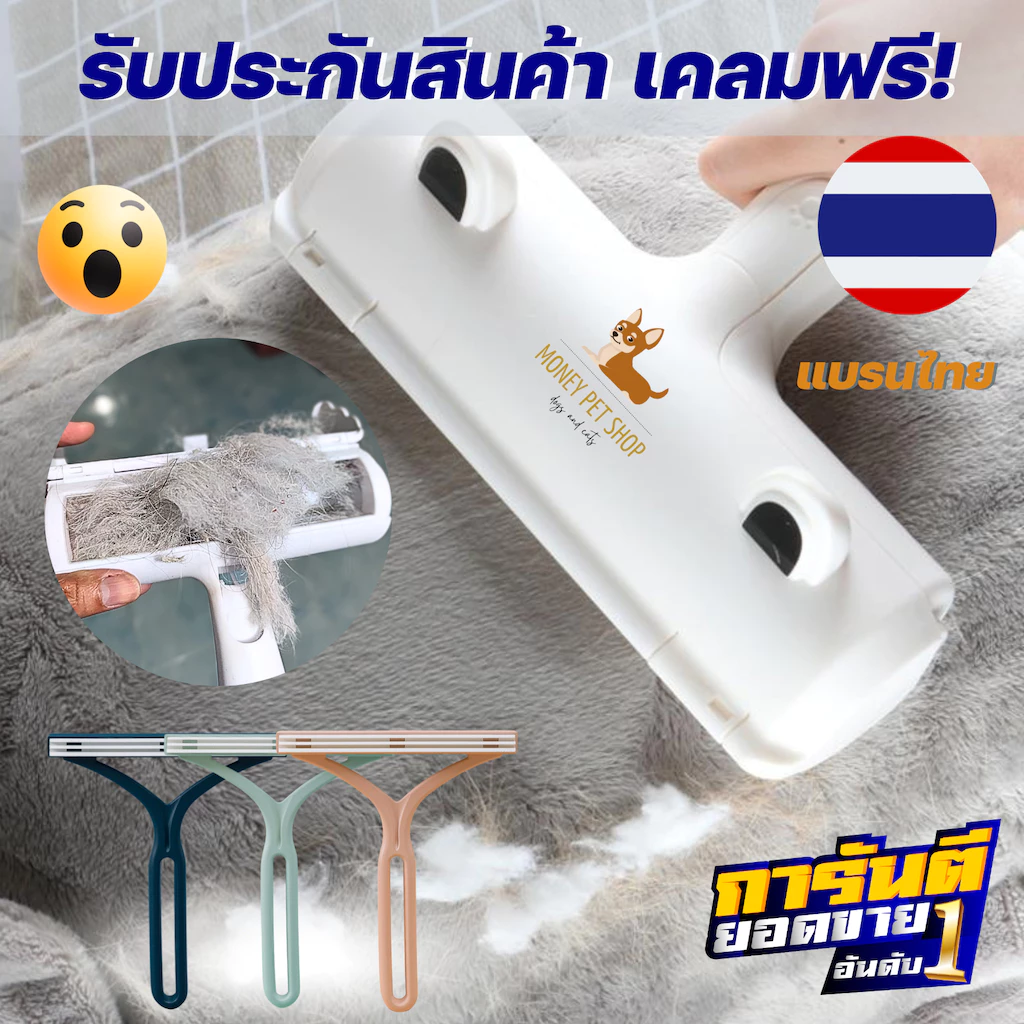 A018 เก็บขน แปรงกำจัดขนสัตว์ แปรงเก็บขนสัตว์เลี้ยง ที่รูดขนสัตว์ แมว หมา กระต่าย เก็บขน เส้นผม ฝุ่น