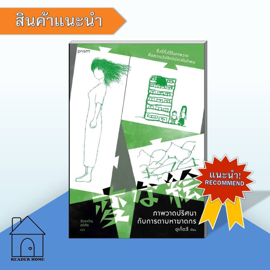 [พร้อมส่ง] หนังสือ ภาพวาดปริศนากับการตามหาฆาตกร #นิยายแปล #สืบสวนสอบสวน #ภาพวาดปริศนา