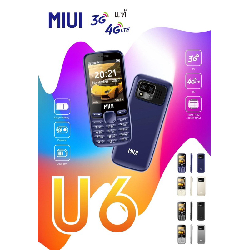 ปุมกด MIUI U6 จอใหญ่ เสียงดัง รองรับซิม3G 4G