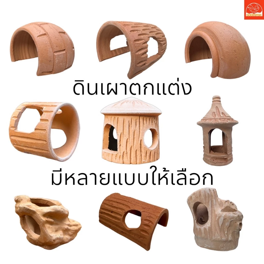 ดินเผาตกแต่งตู้ปลา บ้านหนู บ้านปลา บ้านกุ้ง คละลาย มีหลายแบบให้เลือก สินค้ามีประกัน พร้อมส่ง!!