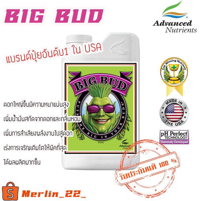 Big Bud ปุ๋ยเร่งดอกใหญ่ ปุ๋ยเพิ่มน้ำหนักดอก และผลผลิต | Advanced Nutrients