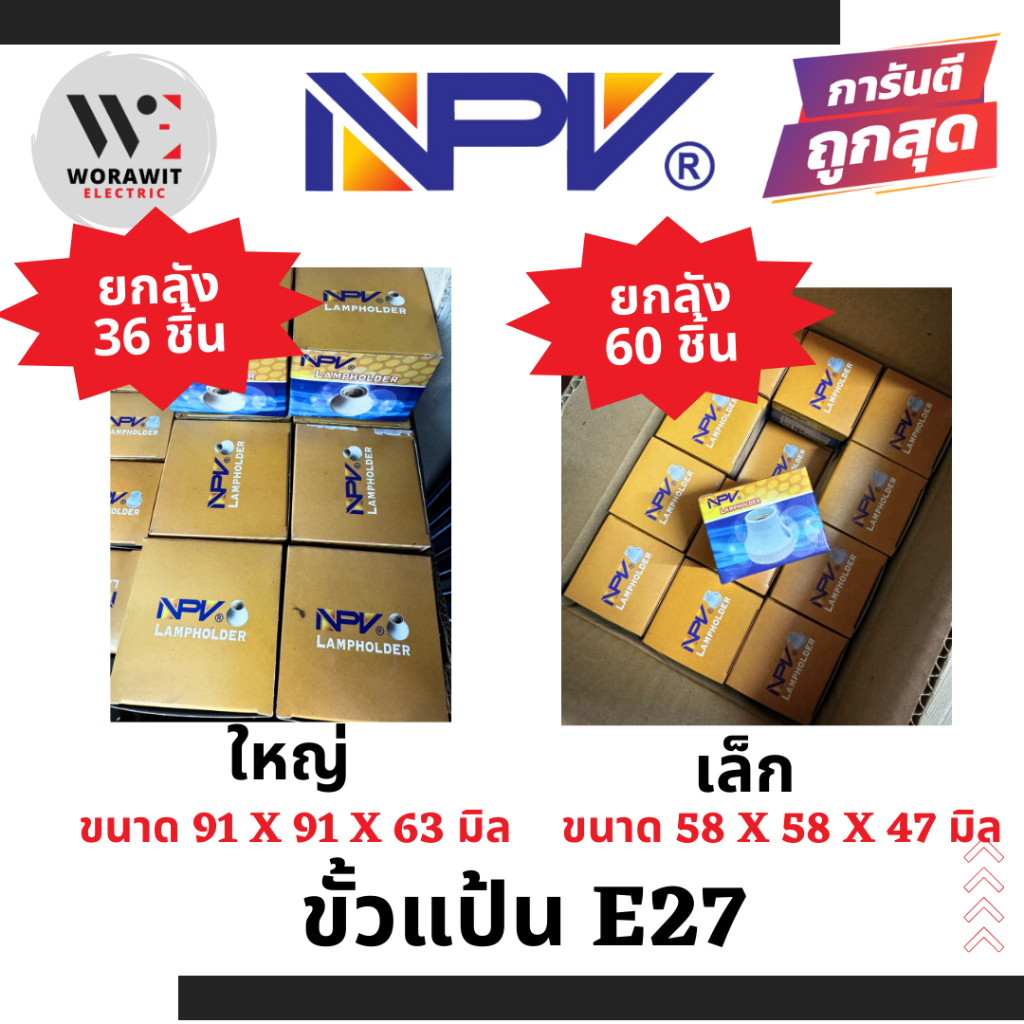 <ยกลัง> NPV ขั้วแป้น E27 ขั้วแป้นเพดาน ขั้วแป้น ขั้วหลอดไฟ ขนาดเล็ก ขนาดใหญ่ สีขาว (คุ้มค่าจัดส่ง)