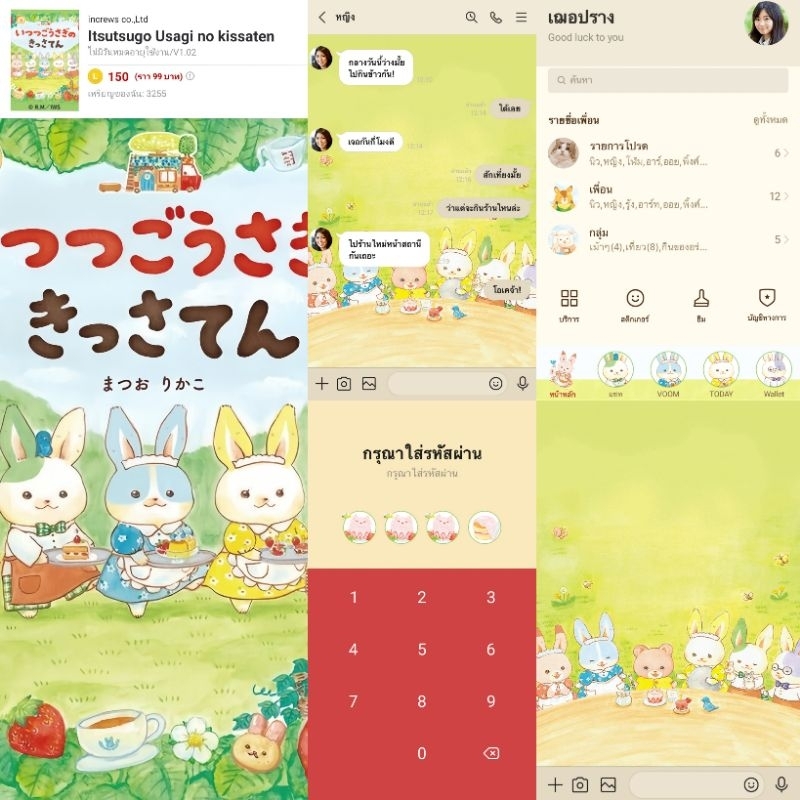 🐰ธีมไลน์ สติกเกอร์ไลน์ Itsutsugo Usagi ร้านกาแฟกระต่ายห้าตัว ใช้ได้ถาวร พร้อมส่ง