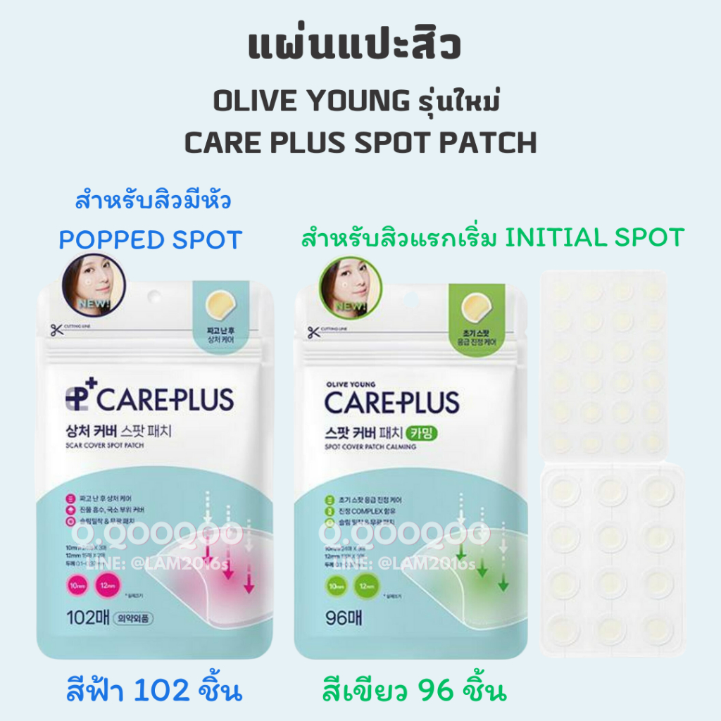 แผ่นแปะสิว แผ่นดูดซับสิว Olive young Care plus
