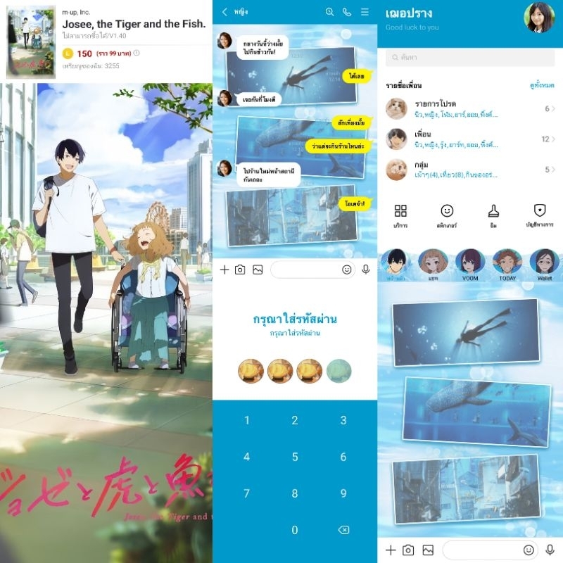 ธีมไลน์ สติกเกอร์ไลน์ Josee, the Tiger and the Fish โจเซ่ กับเสือและหมู่ปลา ลิขสิทธิ์แท้ พร้อมส่ง