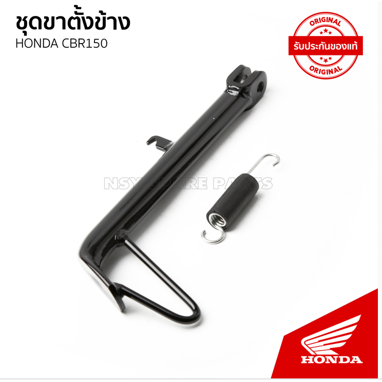 ขาตั้งข้างสปริงขาตั้งข้าง CBR150R หัวฉีดรุ่นแรก CS150R 50530-KPP-T00 / 50535-KK3-830