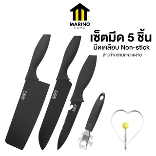 Marino Home BUCK-I KNIFE เซ็ตมีด อุปกรณ์ทำครัว พิมพ์ไข่ดาว เซ็ต 5 ชิ้น No.Y1876