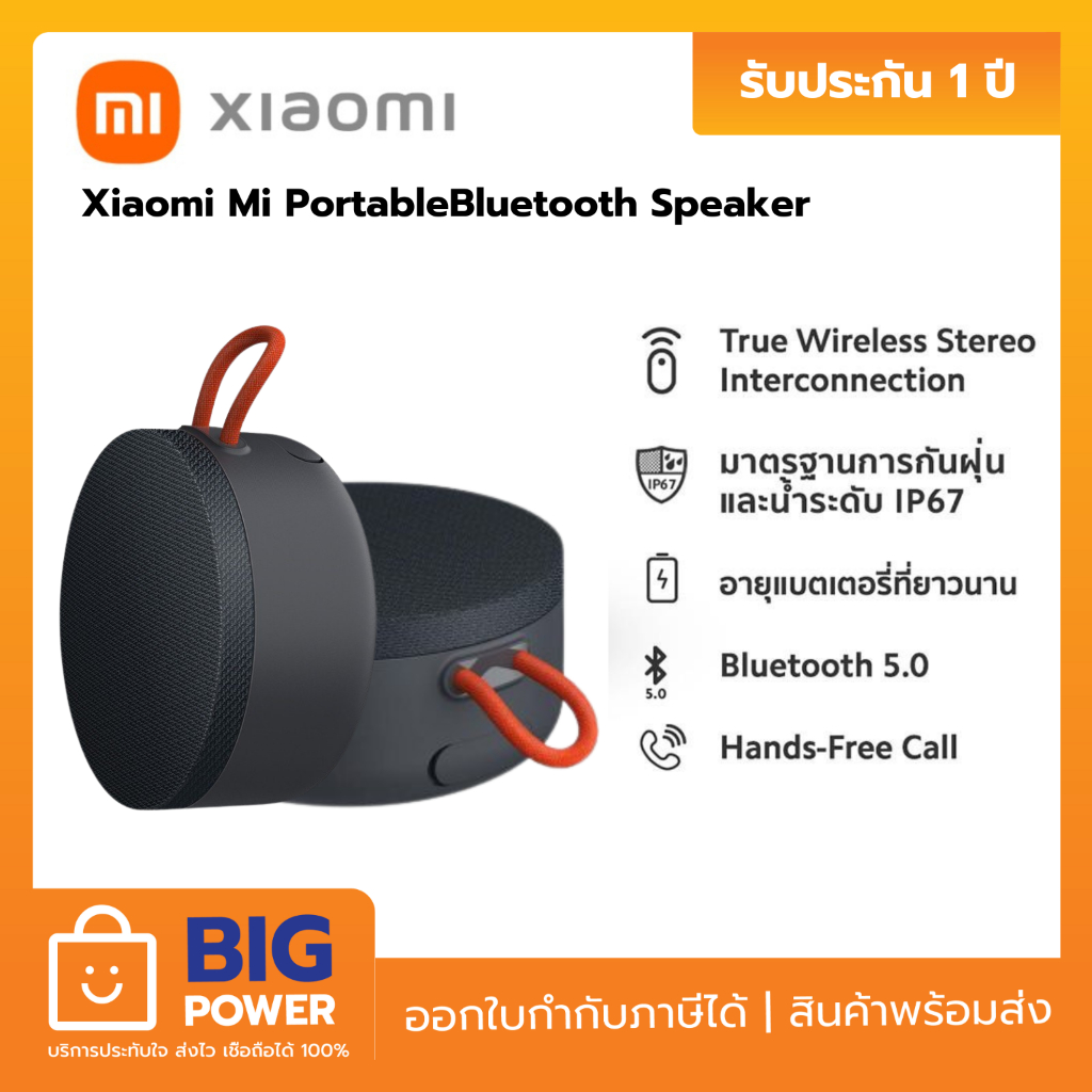 Xiaomi Mi Portable Bluetooth Speaker (Grey) ลำโพงบลูทูธ | Global Version ประกันศูนย์ไทย 1 ปี